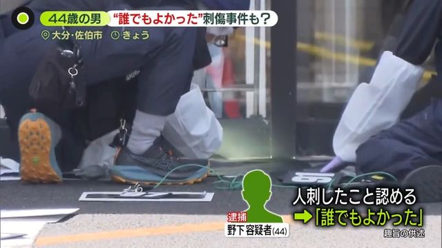 Oita street attack