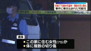 Okinawa police suspect foul play after 75-year-old woman found dead with multiple cuts