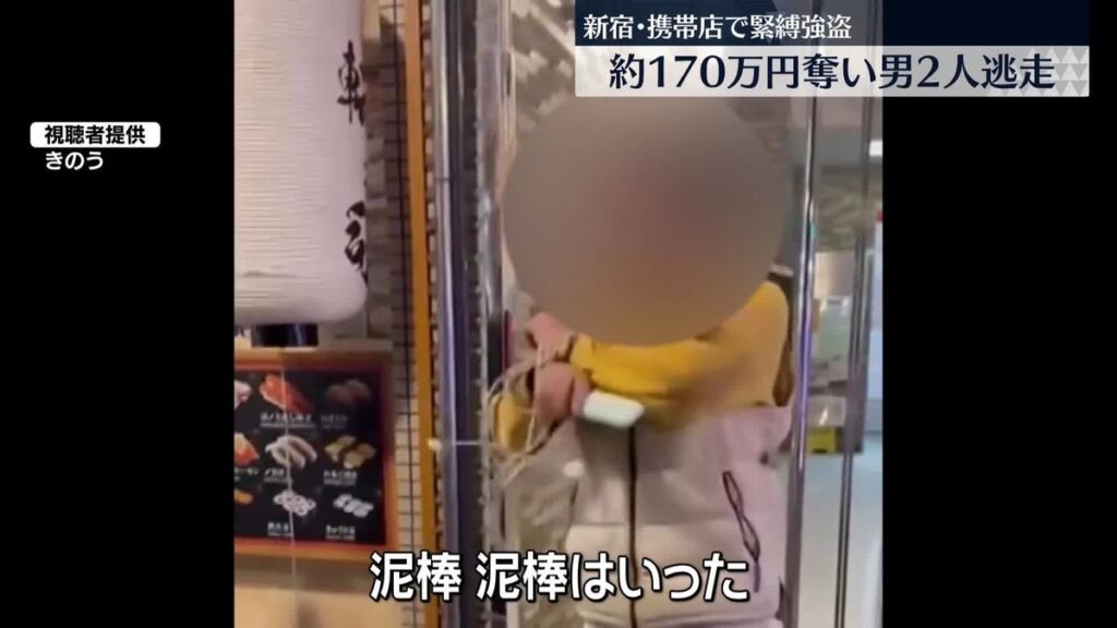 Pair ties up manager of Shinjuku store, flees with ¥1.7 million