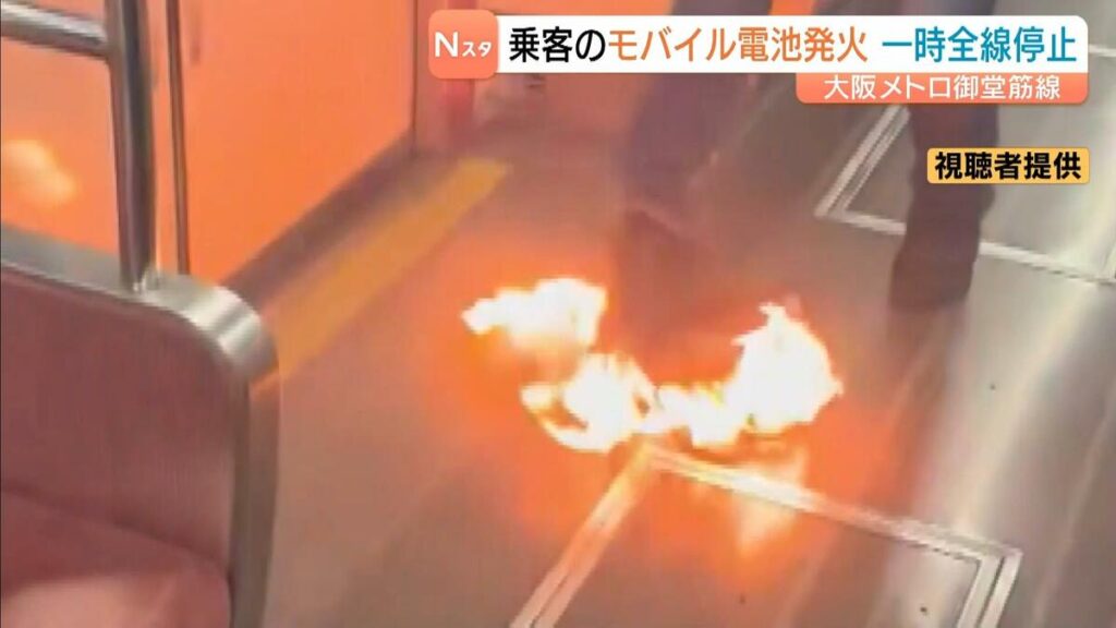 Passenger's mobile battery ignites on Osaka Metro, halting Midosuji Line