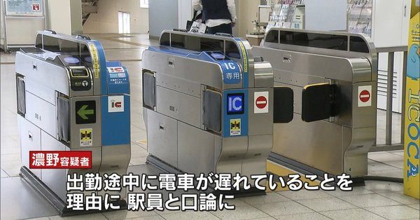 A male police officer fell into an altercation with a station worker over a late train at JR Aboshi Station