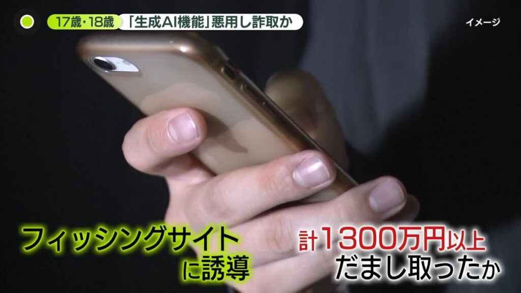 Two boys are suspects of swindling victims out of 13 million yen using a phishing site
