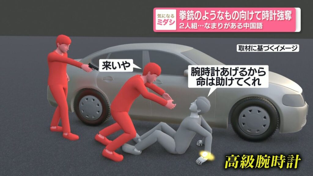 Chinese exec surrenders luxury watch to armed duo in Osaka parking lot