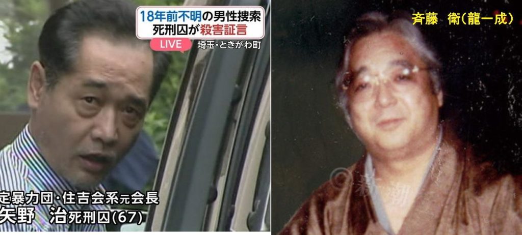 Osamu Yano confessed to killing Mamoru Saito