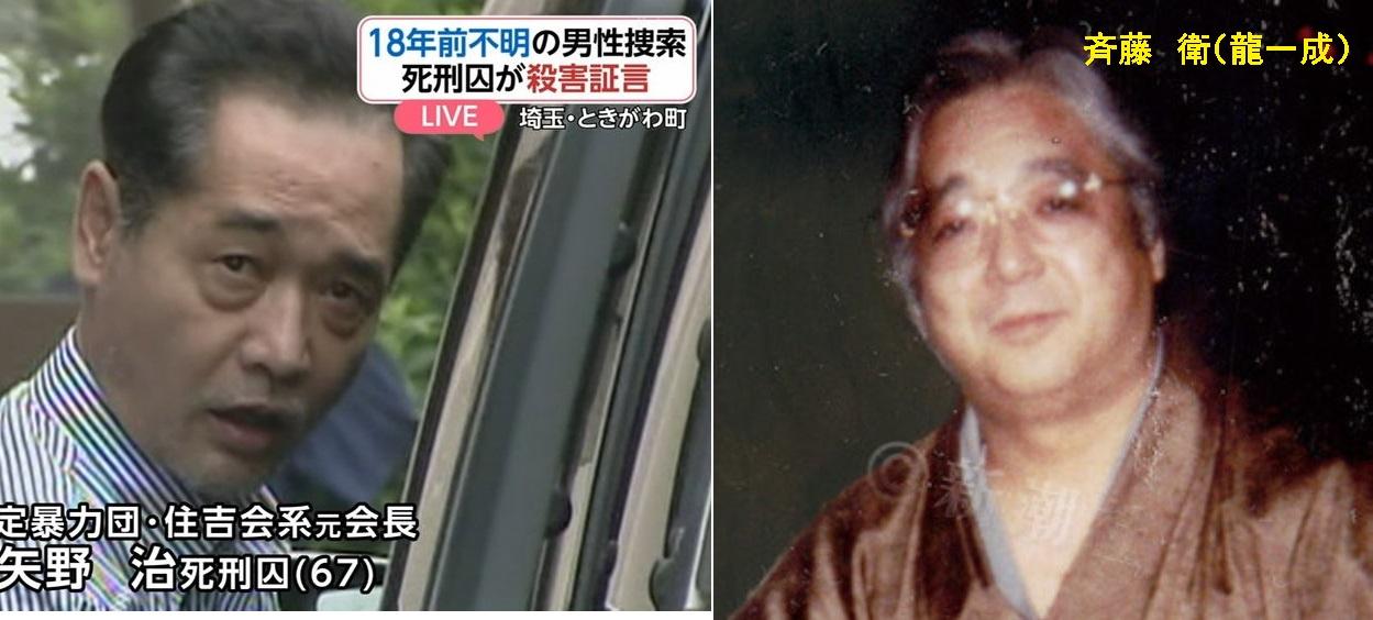 矢野 治 死刑 囚