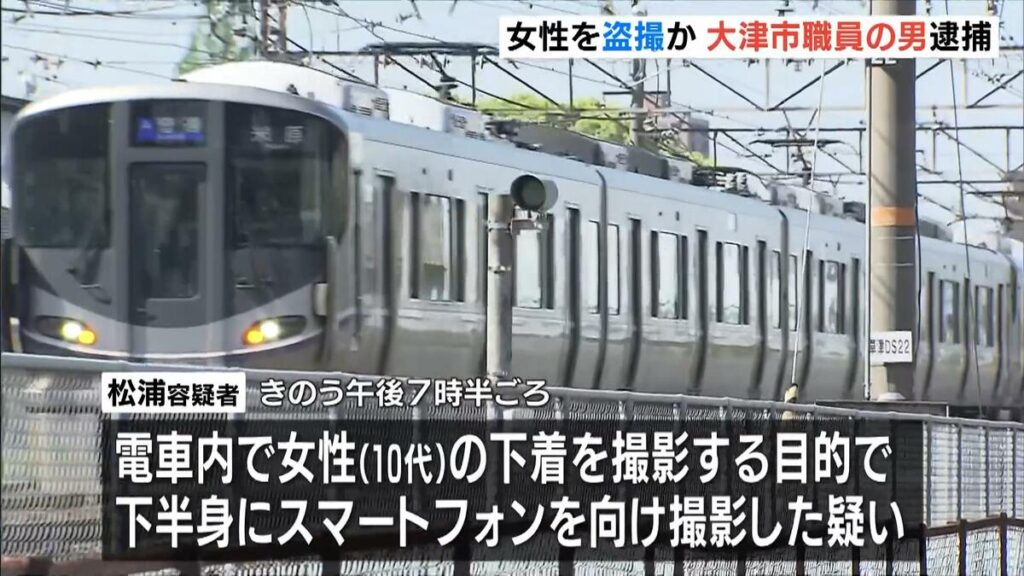 Otsu City official arrested for filming teenage girl on train
