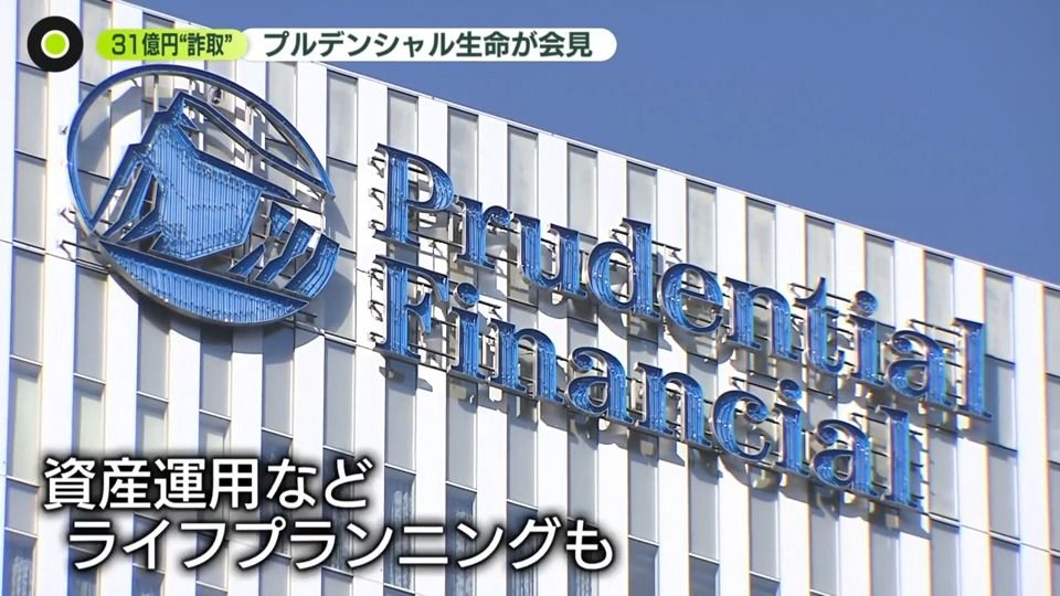 Prudential Life: Employees defrauded customers out of 3.1 billion yen