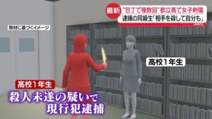 Girl stabbed multiple times in Roppongi high school library by classmate