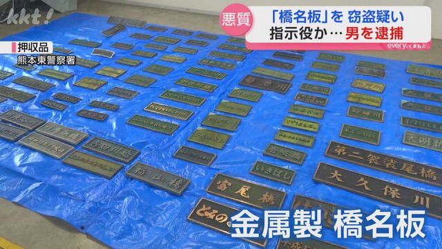 Russian man arrested for masterminding massive bridge nameplate theft ring