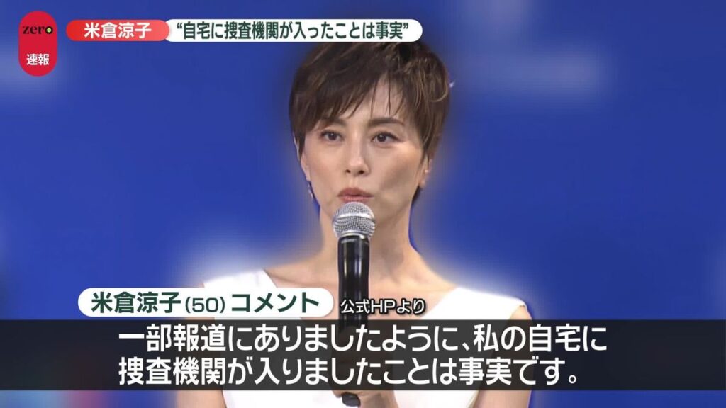 Ryoko Yonekura