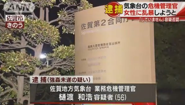 A male government official tried to rape a woman at a park sometime around midnight (TV Asahi)