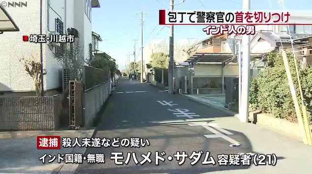 Mohammed Sadam, 21, allegedly used a knife to slash at the neck of a police officer, 42, on a street in Kawagoe City