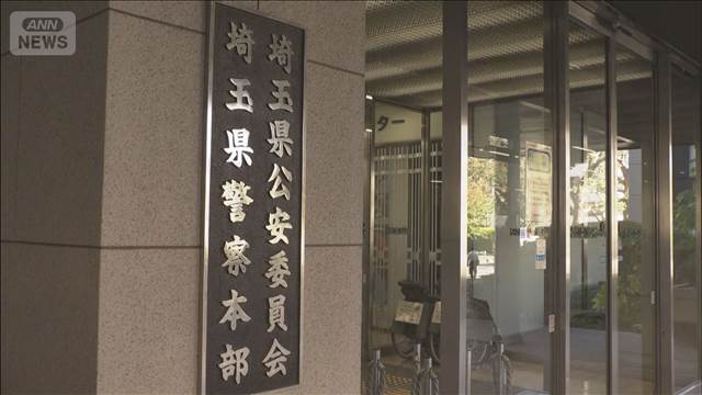 Saitama Prefectural Police Headquarters