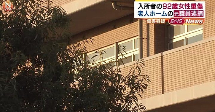 A former nursing home worker in Saitama Prefecture denied punching and breaking the bones of a 92-year-old female resident’s face