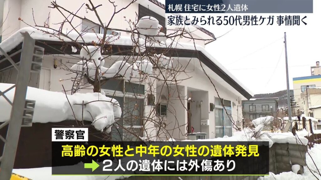 Corpses of 2 women found in Sapporo home