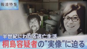 Satoshi Kirishima spent nearly half a century on the run