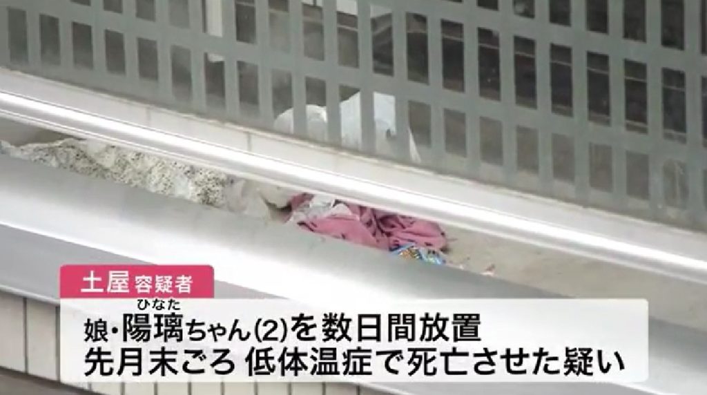 Miyagi police believe the suspect could have instructed her daughter how to access the balcony