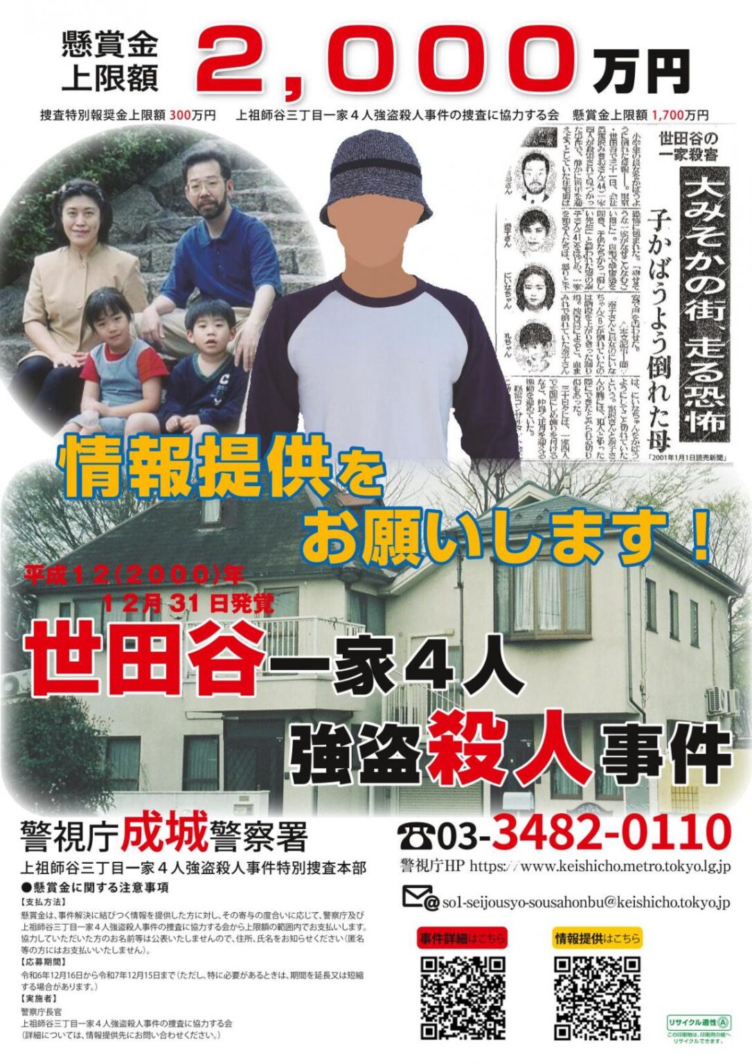 Setagaya family murders 24 years on: Expanded DNA usage urged ...
