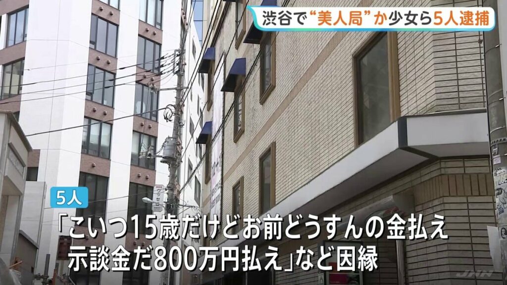 High school girl, four teens arrested over Shibuya 'honey trap' robbery