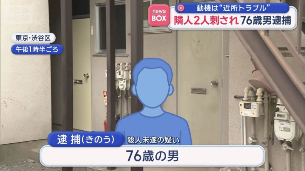 Shibuya man arrested for stabbing neighbors over noisy breakfast