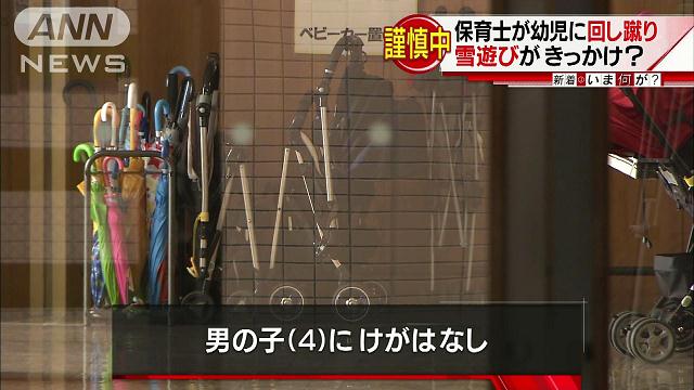 A male nursery worker roundhouse-kicked a 4-year-old boy (TV Asahi)