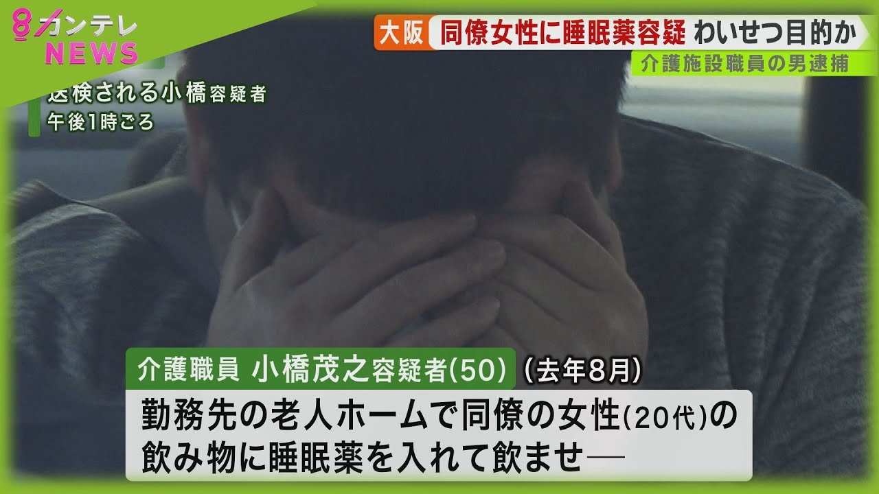 Nurse At Osaka Retirement Home Admits To Drugging Female Staff For Molestation