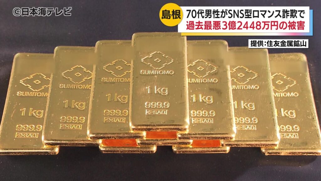 Shimane man bilked of ¥300 million in gold bars, cash in romance scam