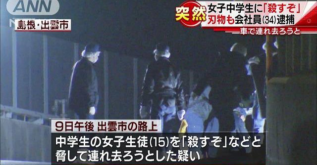 A man allegedly tried to abduct a 15-year-old middle school girl by threatening to kill her with a knife (TV Asahi)