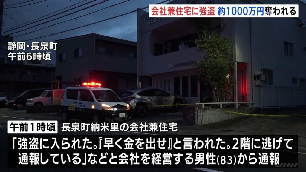Manhunt underway after elderly couple robbed in Shizuoka