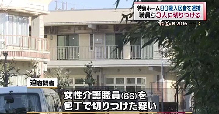A male resident at a care home for elderly with dementia stabbed three people using a knife (TBS News)