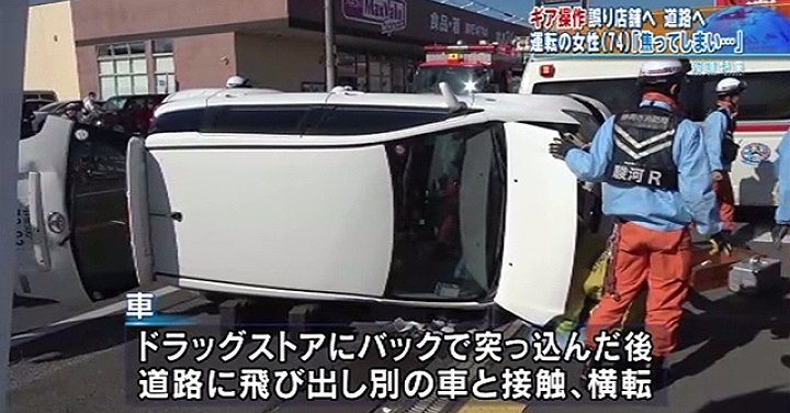 A 74-year-old driver crashed into a car after reversing into a drugstore (TBS News)