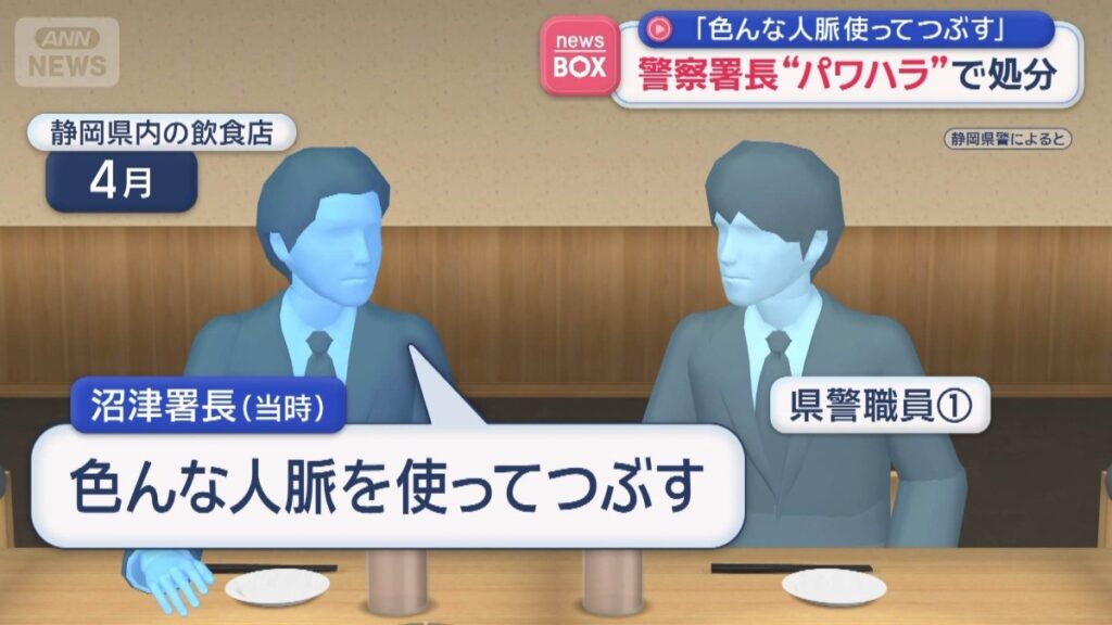 Ex-Shizuoka police chief resigns after threatening to 'crush' subordinate