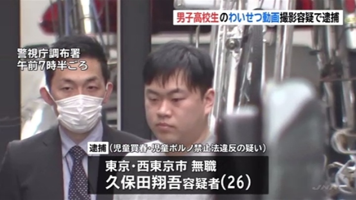 高校生 買春 男子