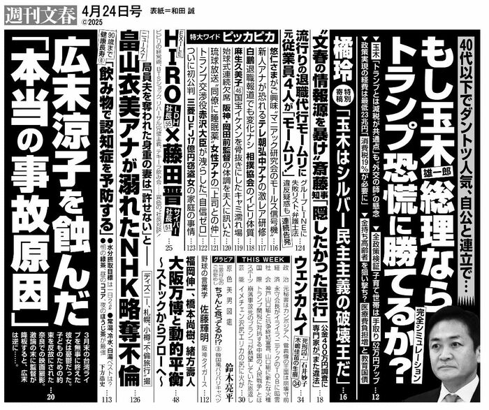 Shukan Bunshun April 25