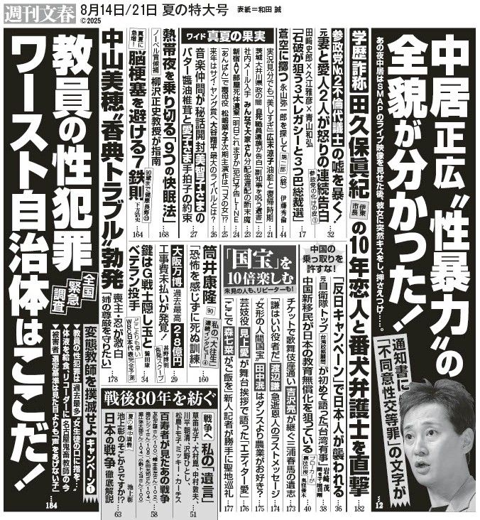 Shukan Bunshun Aug. 14-21