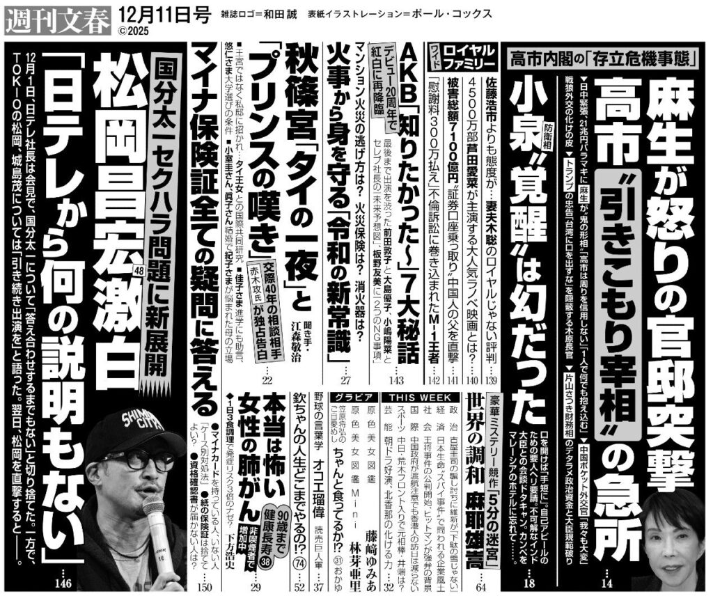 Shukan Bunshun Dec. 11