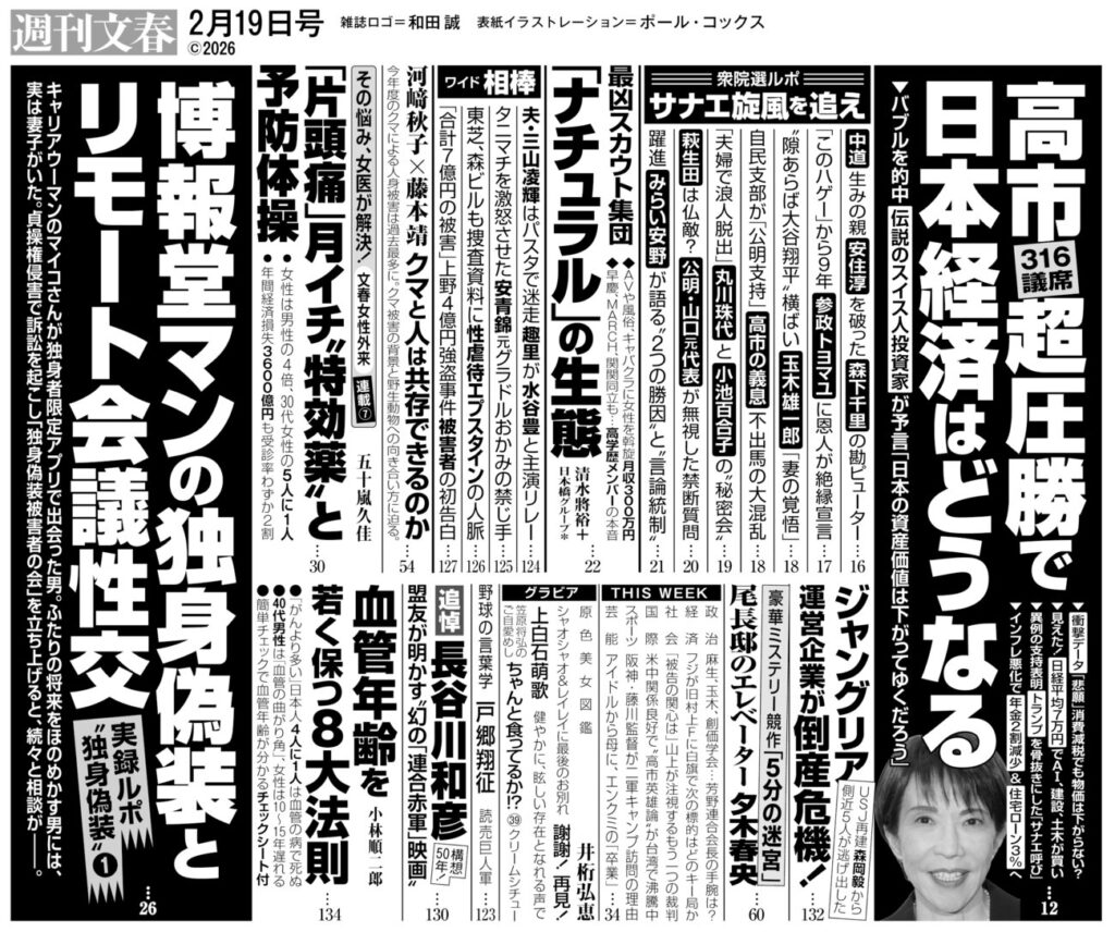 Shukan Bunshun Feb. 19