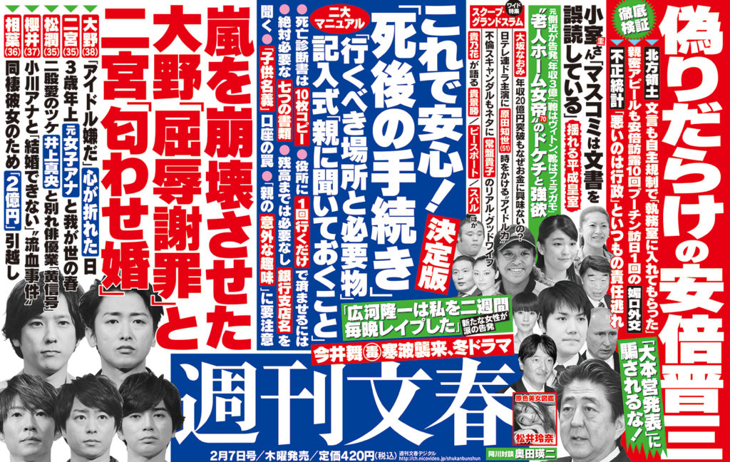 Shukan Bunshun Feb. 7