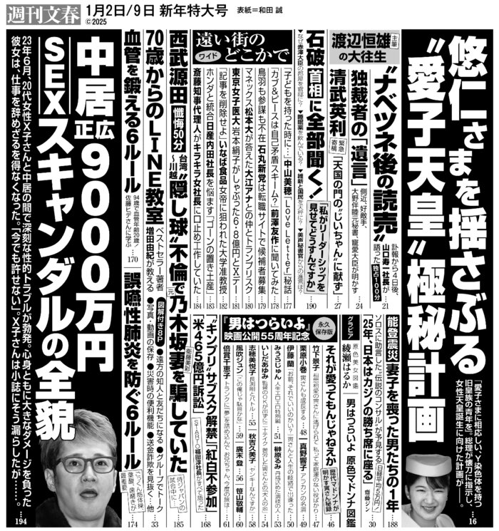 Shukan Bunshun Jan. 2-9