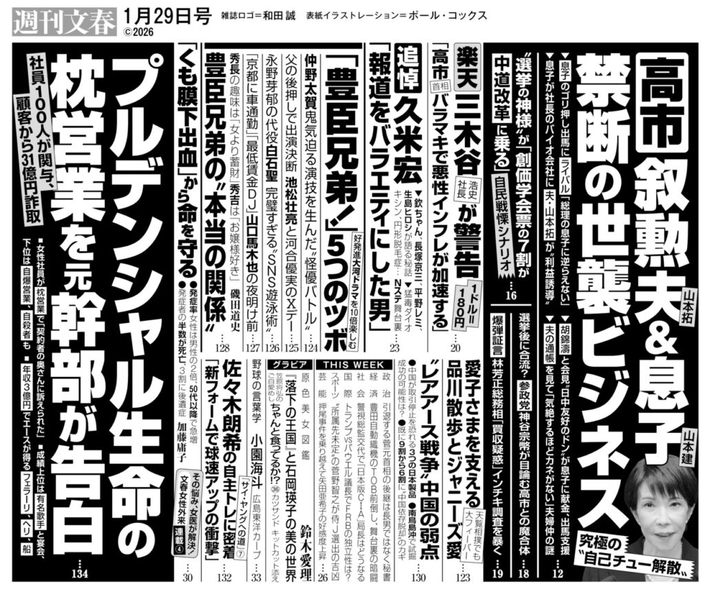 Shukan Bunshun Jan. 29