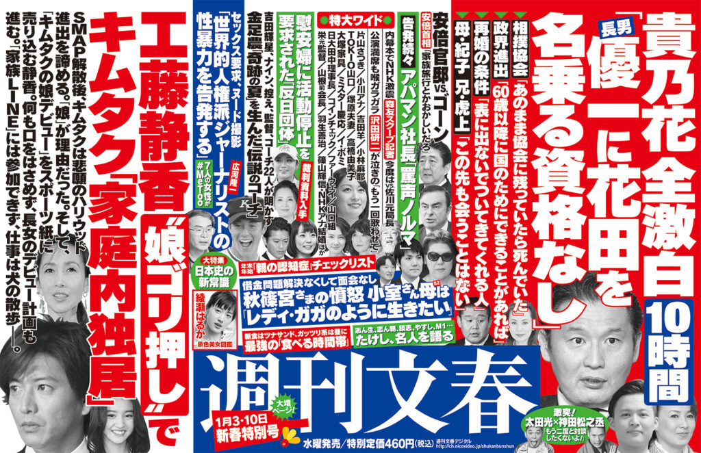 Shukan Bunshun Jan. 3-10