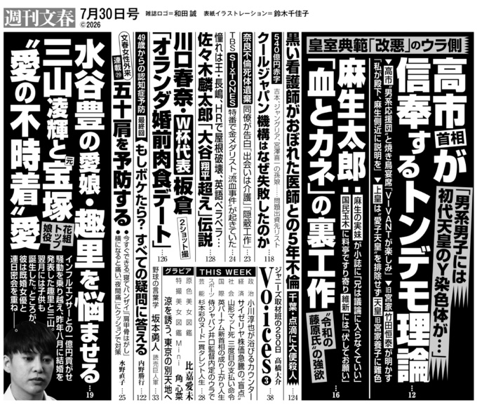 Shukan Bunshun July 30