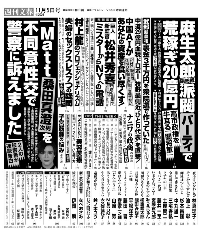 Shukan Bunshun Nov. 5