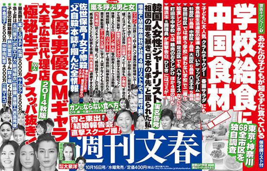 Shukan Bunshun Oct. 16