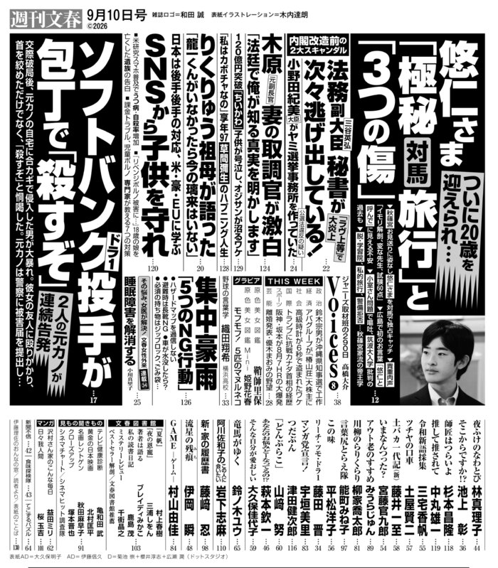 Shukan Bunshun Sep. 10