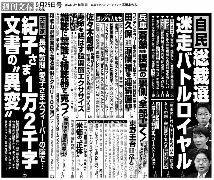 Shukan Bunshun Sept. 25