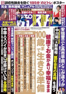 Shukan Post Apr 17-24