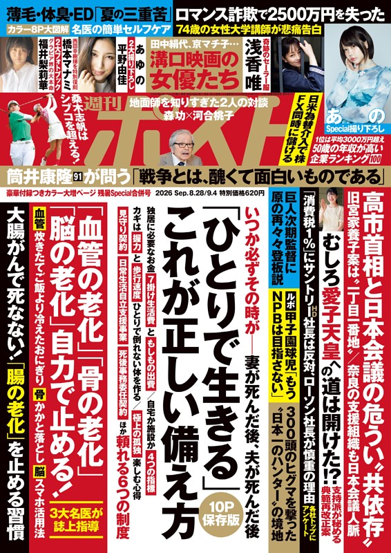 Shukan Post Aug 28-Sep 4