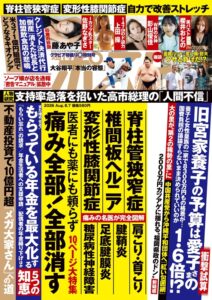 Shukan Post Aug 7