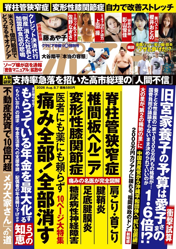 Shukan Post Aug 7